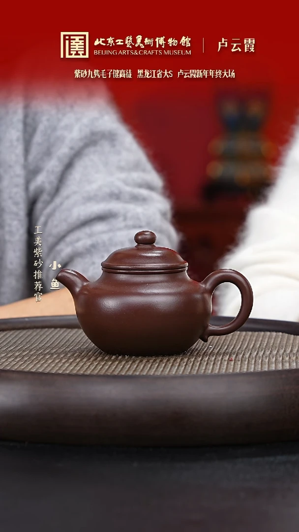 【闪购商品】紫砂茶壶国企品牌 陶茶溯源 卢云霞 012