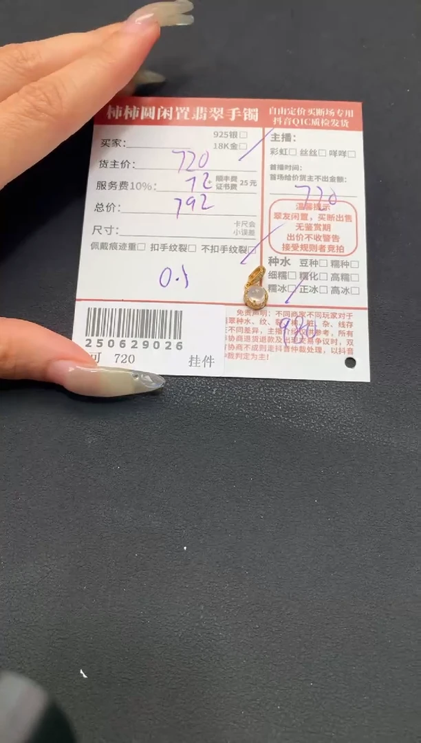 翡翠18K金镶嵌颈饰阿*姐姐250629026