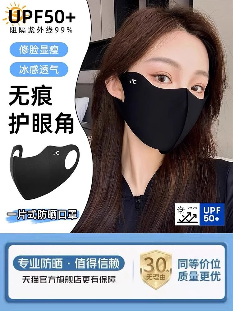 夏季5D立体冰丝防晒口罩护眼角隔热透气户外遮阳防紫外线遮脸面罩