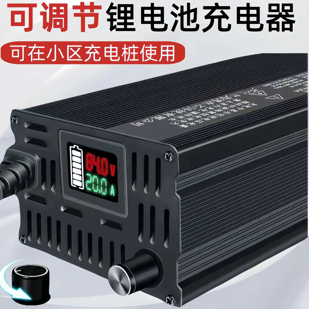 太德大炮可调节电池充电器大功率快充73V84V87.6华为大炮充电器