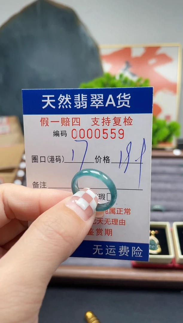 翡翠戒指未镶嵌17*0559
