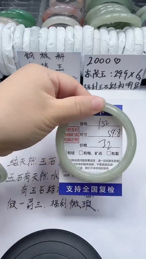 未镶嵌手镯石英质玉152-59/60