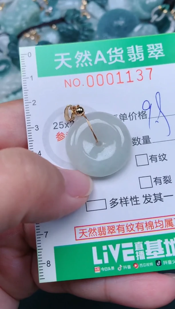 颈饰未镶嵌翡翠.0001137