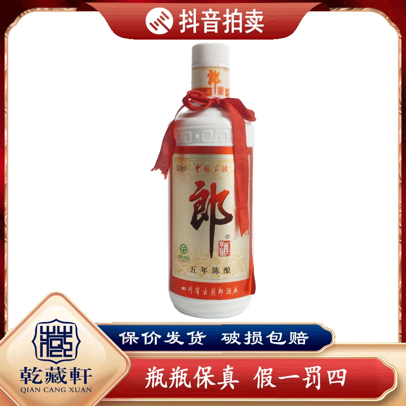 2004年郎酒五年陈酿53度酱香型白酒500ml-9009