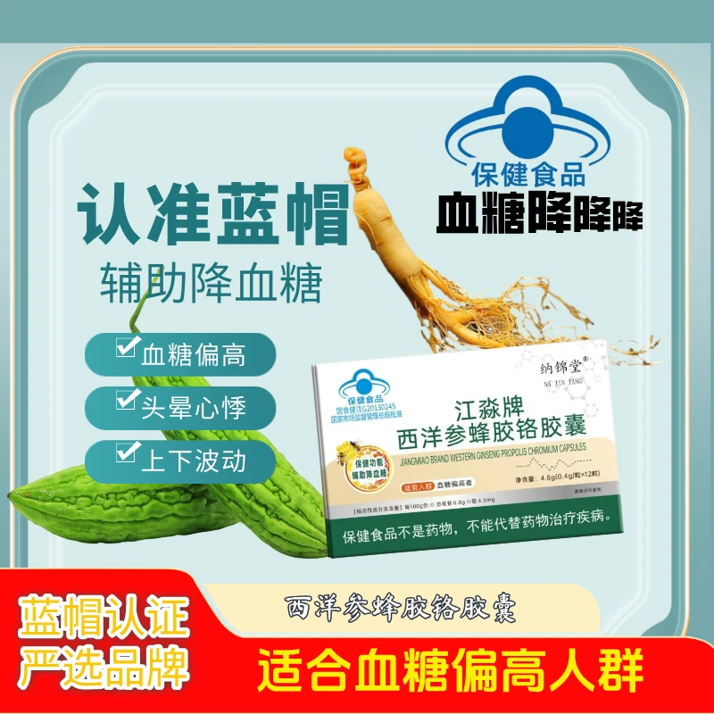 朗如苦瓜西洋参铬软胶囊降血糖平衡宝官方正品中老年营养保健