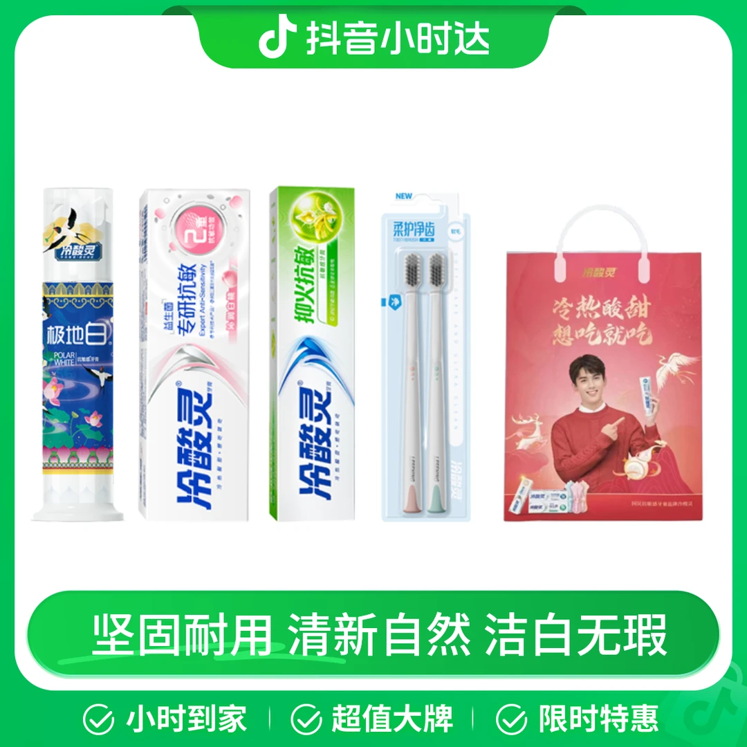 冷酸灵极地白组合套装 200g+130g+140g+2支