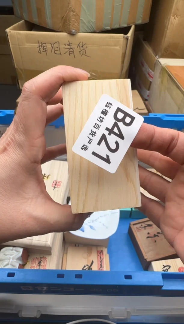 瓷片小****?421回流瓷器 默认微瑕