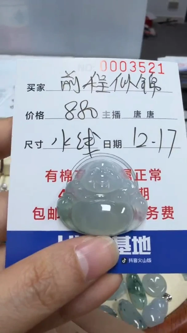 未镶嵌挂件翡翠?****⭐前程似锦3521