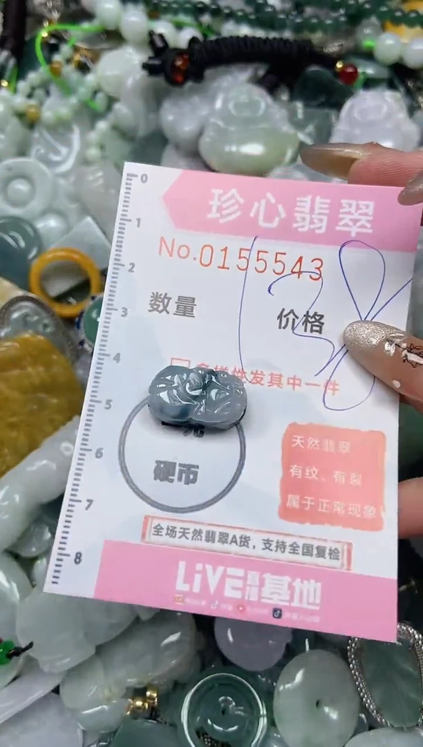 【闪购商品】翡翠颈饰未镶嵌闪购0155543