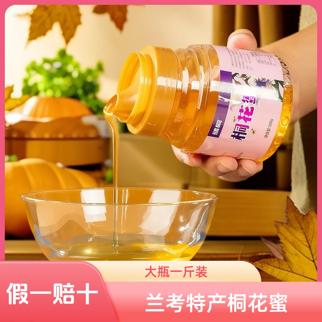 桐花蜜兰考特产公主蜜天然纯正土蜂蜜无添加