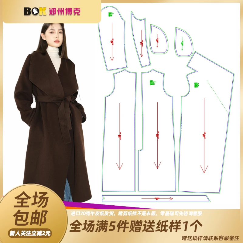 2858 服装纸样裁剪图女双面绒大衣缝纫纸样