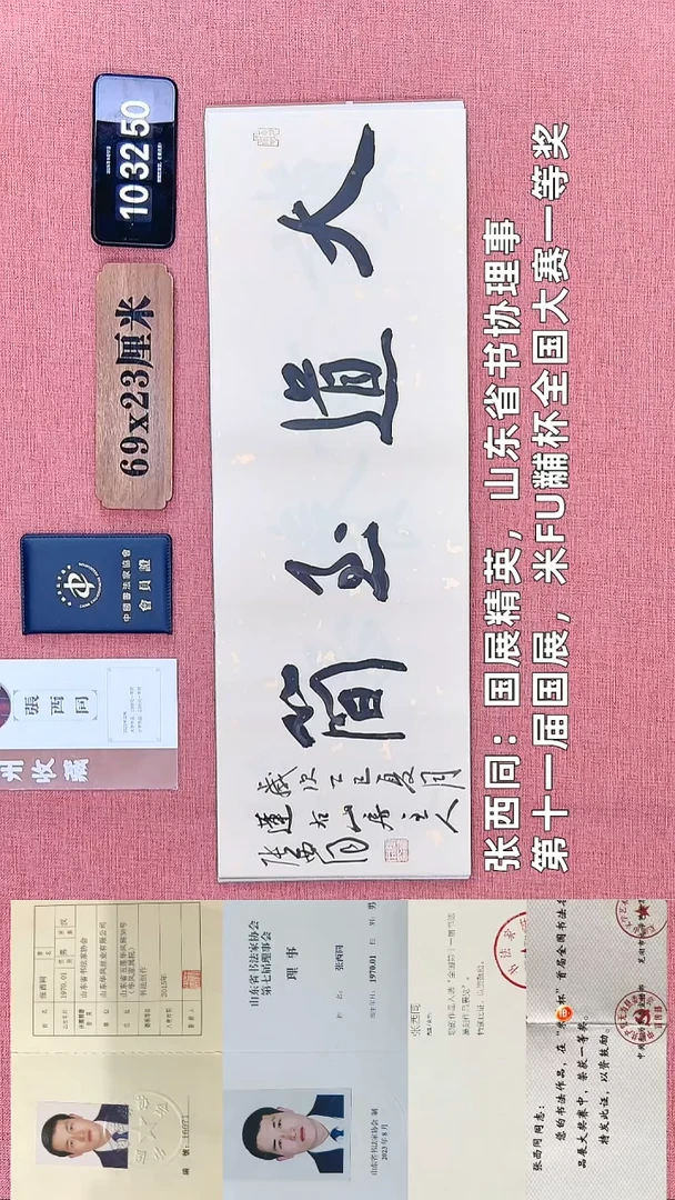 书法295    张老师书法作品