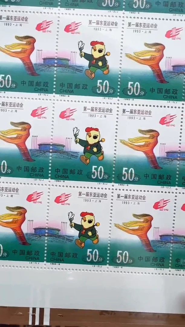 《第一届东亚运动会》 大版 HDGS评级 邮票