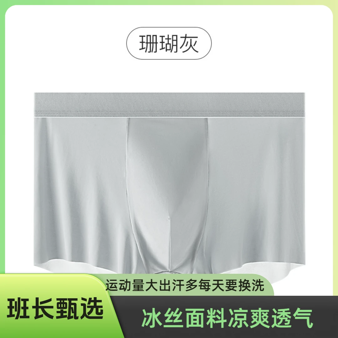 【同志必备】多备几条替换男士冰丝内裤里裆男士凉感空调透气薄内裤