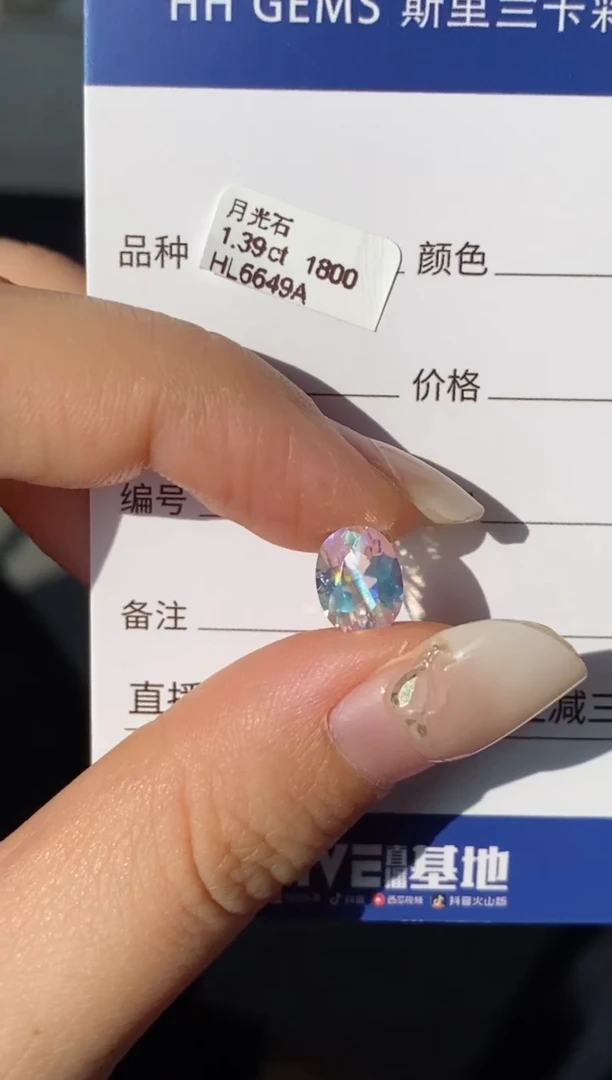 【闪购商品】月光石裸石未镶嵌1.39ct HL6649A