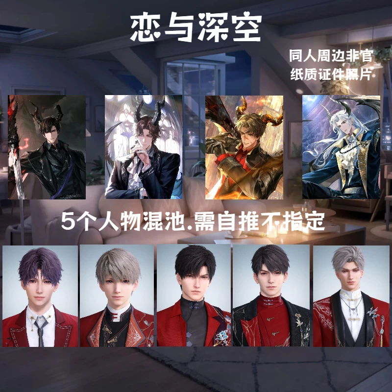 （代拆）深空 世外一寸证件照收藏卡 二次元游戏周边小卡