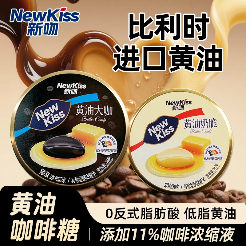 格兰冠新吻黄油咖啡糖硬糖开车加班犯困必备休闲网红糖果零食品