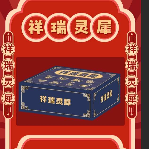 格格-祥瑞灵犀-祥瑞灵犀文创周边