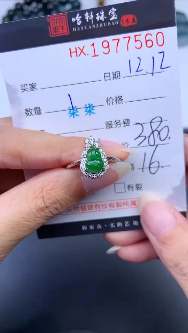 未镶嵌挂件翡翠哈轩 戒指1