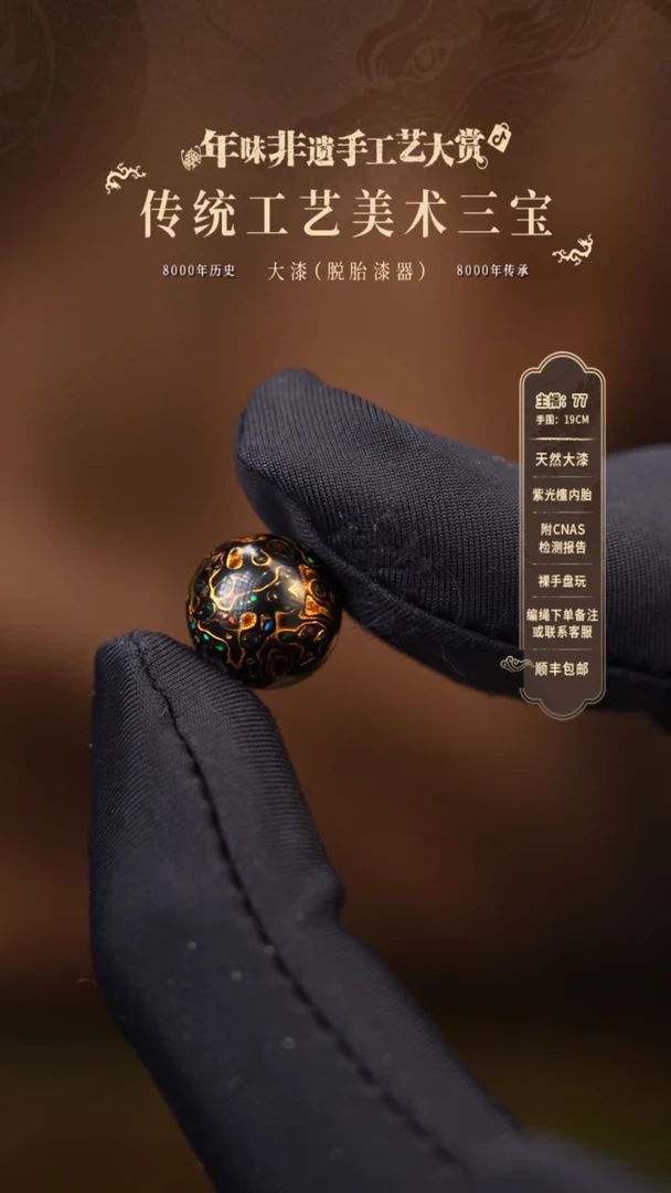 【闪购商品】大漆单珠/1.0cm   581