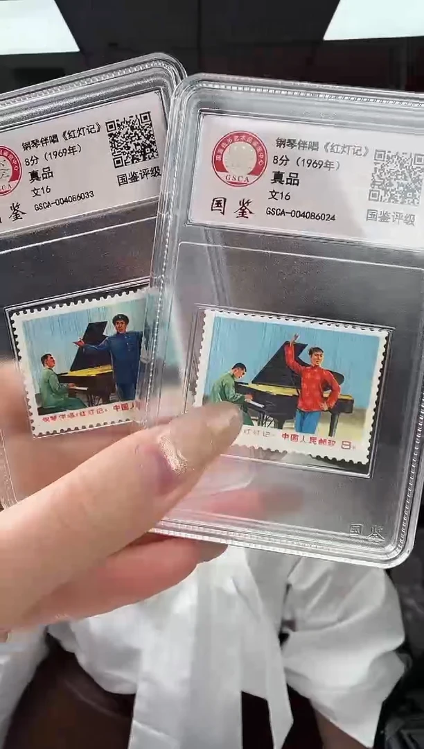 文16 红灯 记邮票 GSCA评级 小盒装 真品