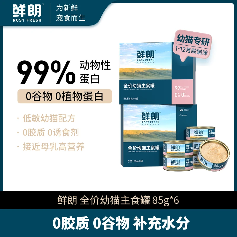 【达人精选】鲜朗幼猫主食罐慕斯奶糕罐头离乳期无谷湿粮510g*1盒