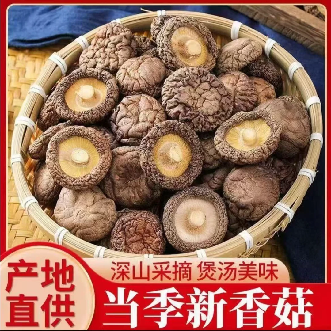 香菇干蘑菇【拍3件发4包】拍5件以上多发1包精选香菇干食用菌30g/包