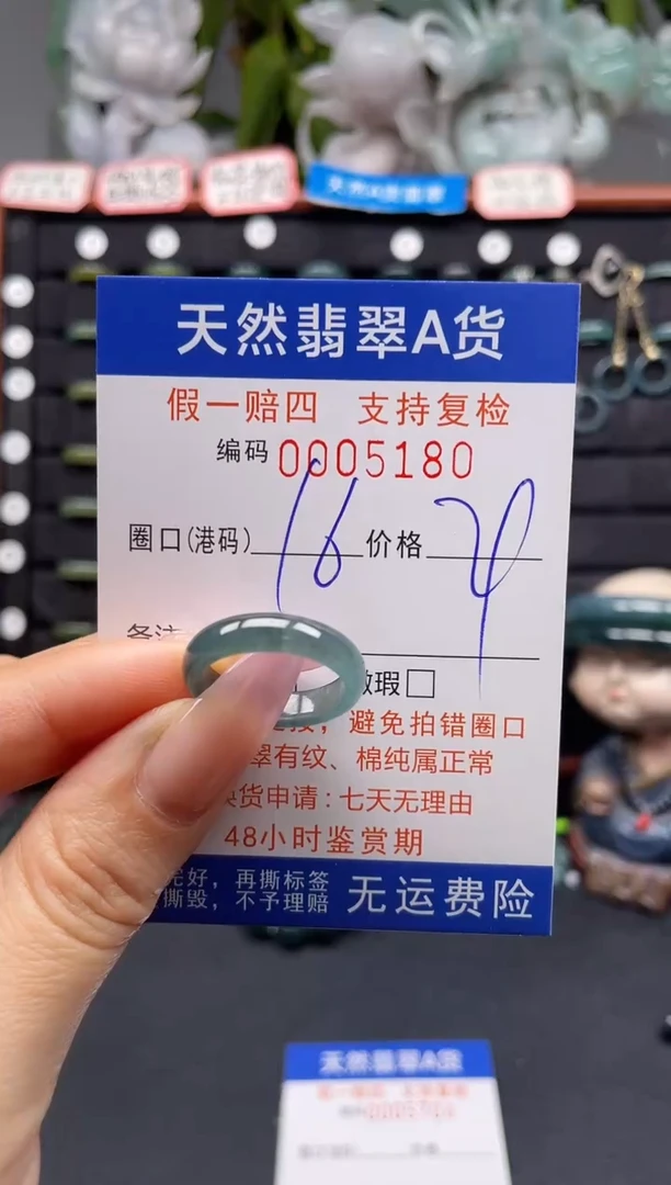 未镶嵌戒指翡翠16*5180