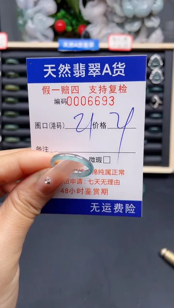 翡翠戒指未镶嵌21*6693-