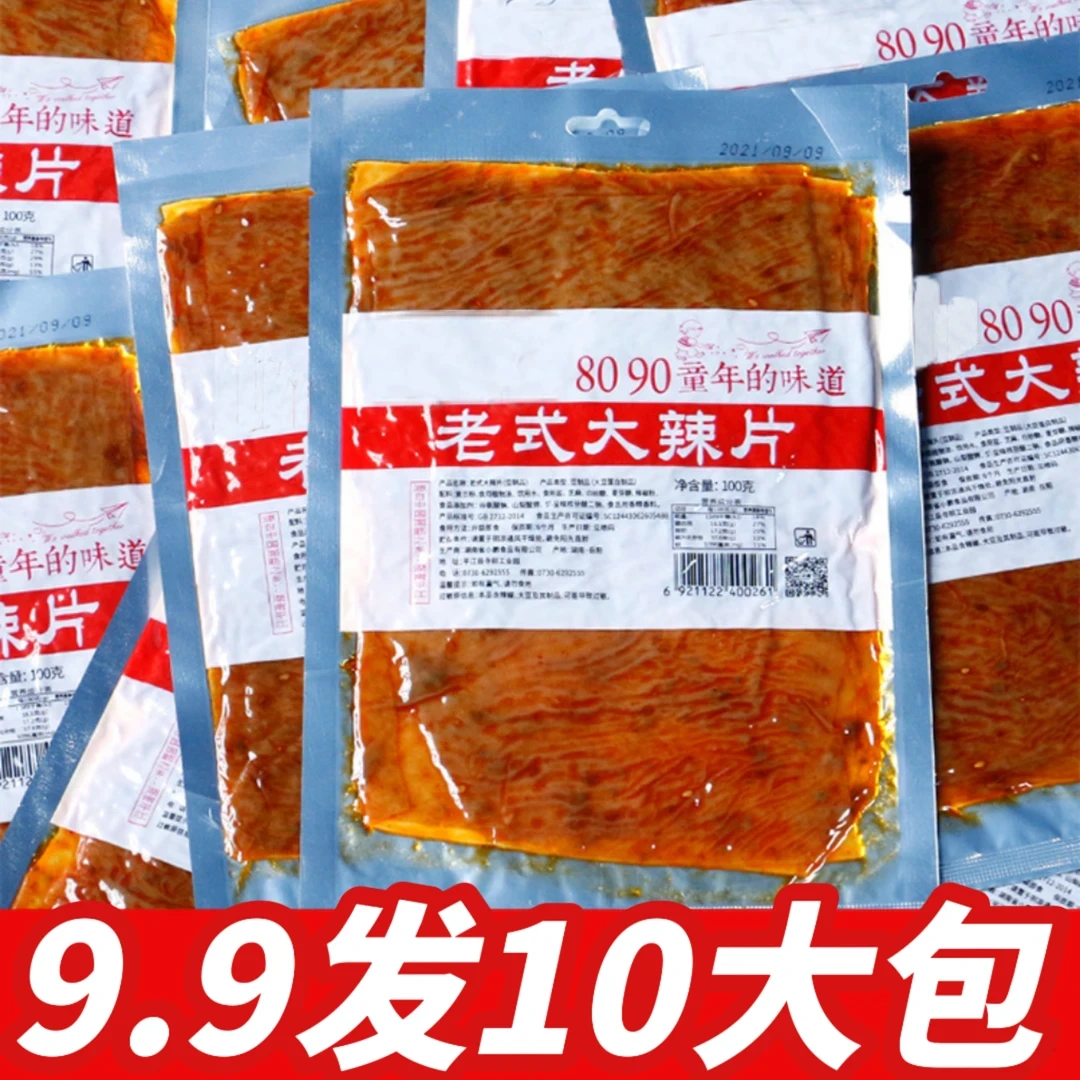 【5大包仅6·9】老式大辣片儿时怀旧手撕麻辣豆干休闲解馋宵夜零食