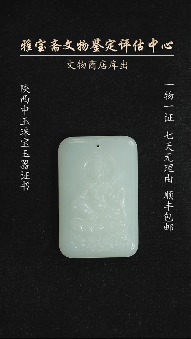 未镶嵌和田玉挂件897788545