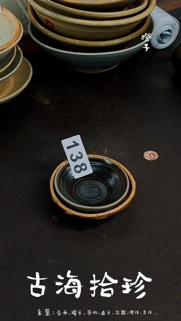 格**姐橙子家的瓷器编号138