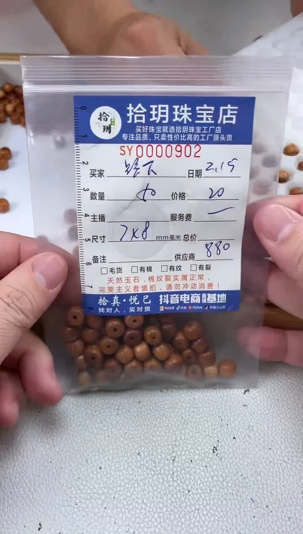 【闪购商品】桃木散珠老型珠卡7*8毫米902