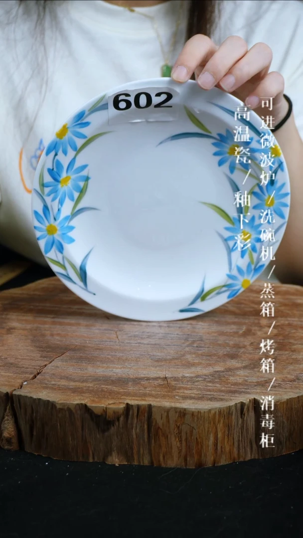 其他高温瓷（小草帽盘）602