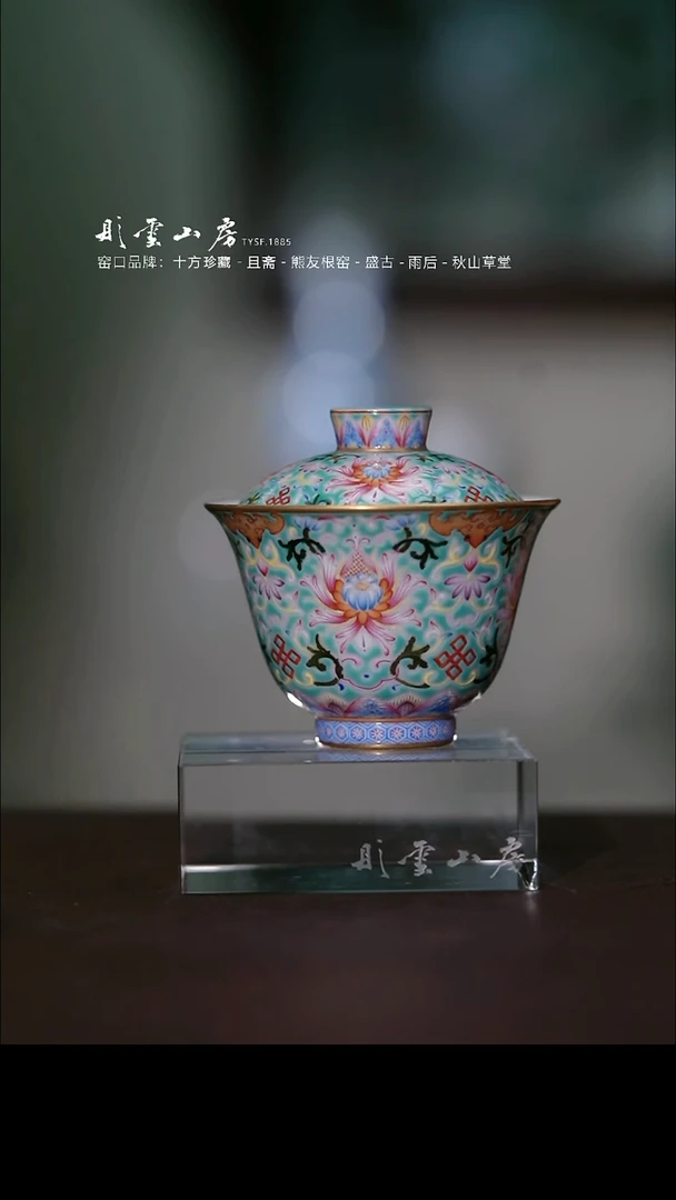 瓷片溢珍堂绿地如意缠枝盖碗