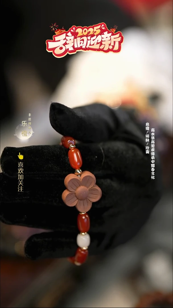 【闪购商品】泥塑降真花手链款香方