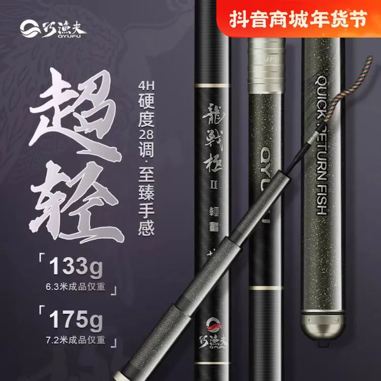 巧渔夫龙战极超轻二代手工超硬鱼竿手竿钓鱼竿4h鲫鲤综合渔具台钓