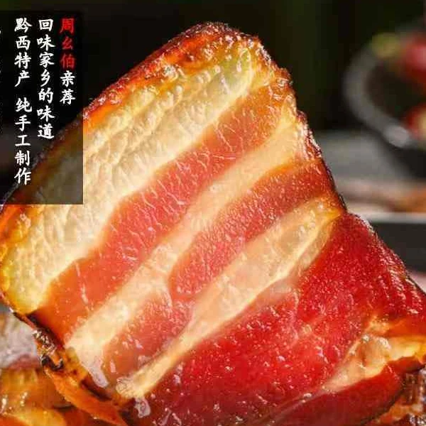 <春花> 五花 现称现卖 贵州农家柴火烟熏腊肉 以实际称重为准