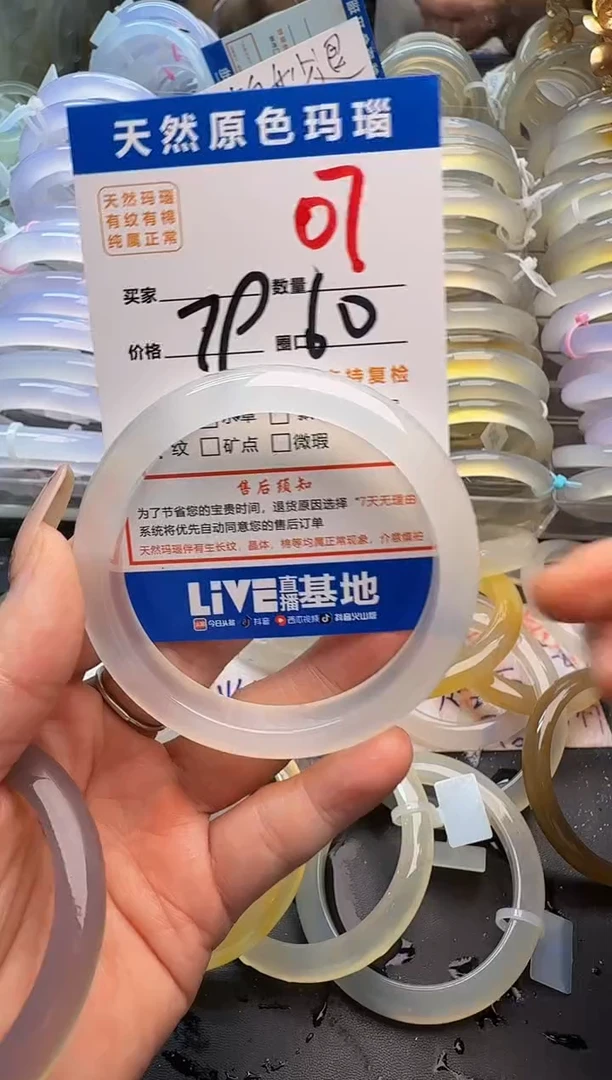 玛瑙/玉髓手镯未镶嵌07