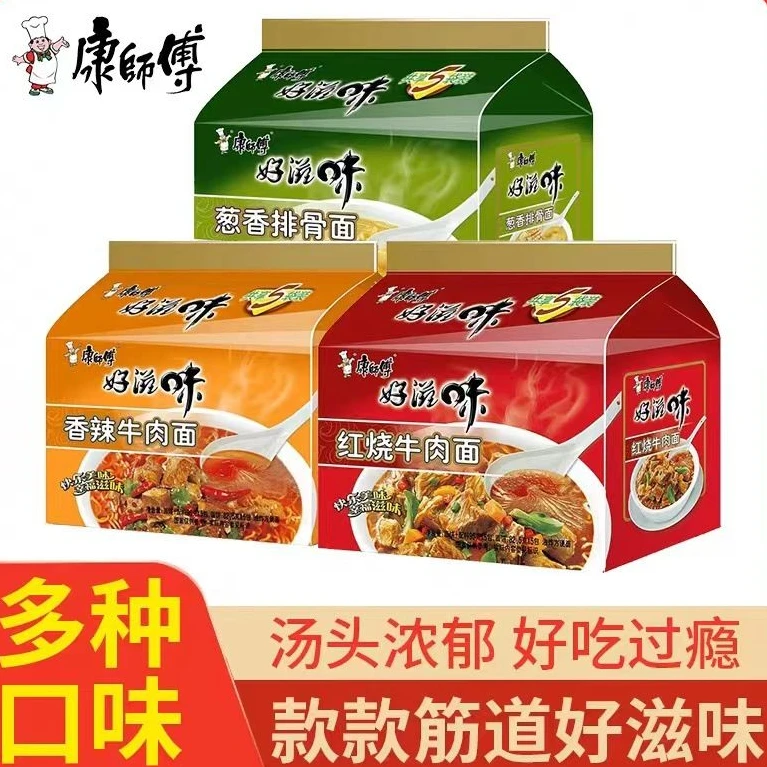 康师傅好滋味方便面袋装五连包 红烧牛肉面葱香排骨面香辣牛肉面