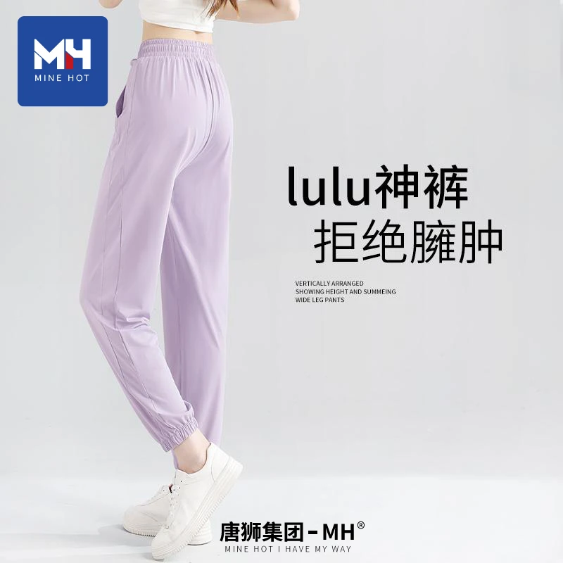 唐狮集团MH冰丝裤子女2025新款夏高腰显瘦宽松束脚裤时尚防晒裤K