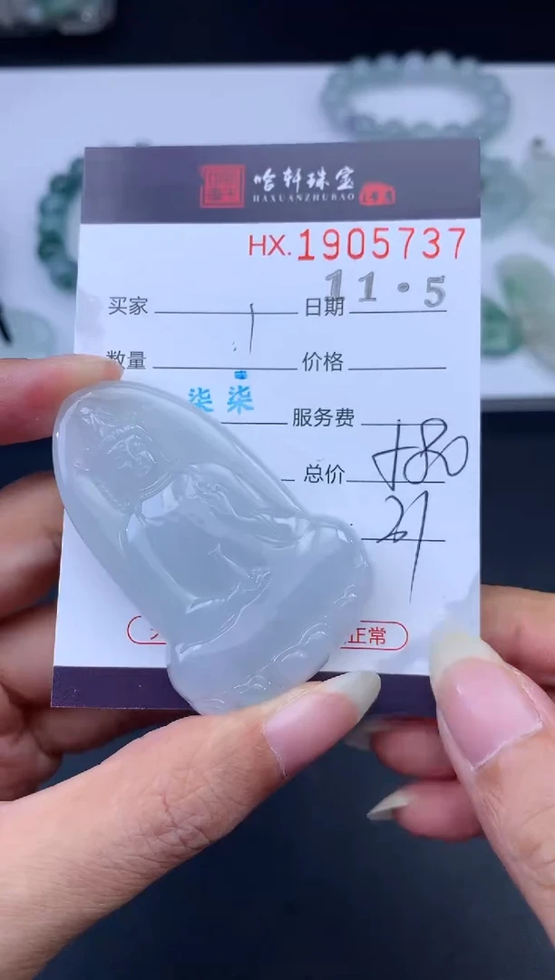 未镶嵌挂件翡翠哈轩 挂件1