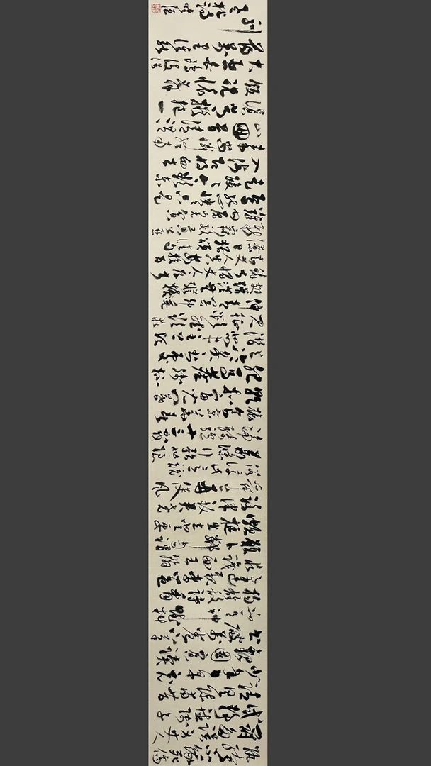 书法宋唯源书法精品