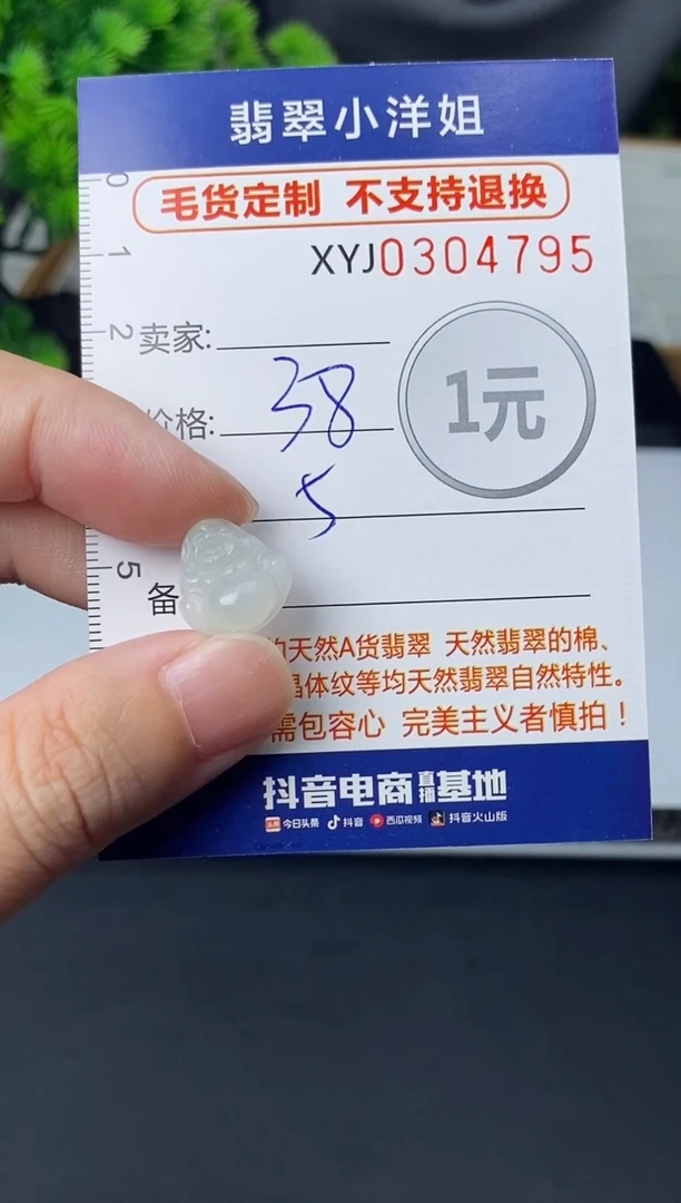 未镶嵌定制翡翠毛货商品 不退换/ 4795