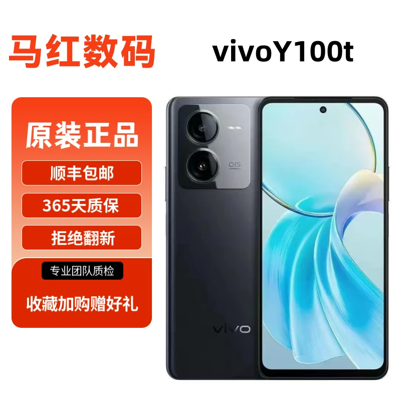 95新 vivo Y100t 天玑8200处理器 全网通5G二手机