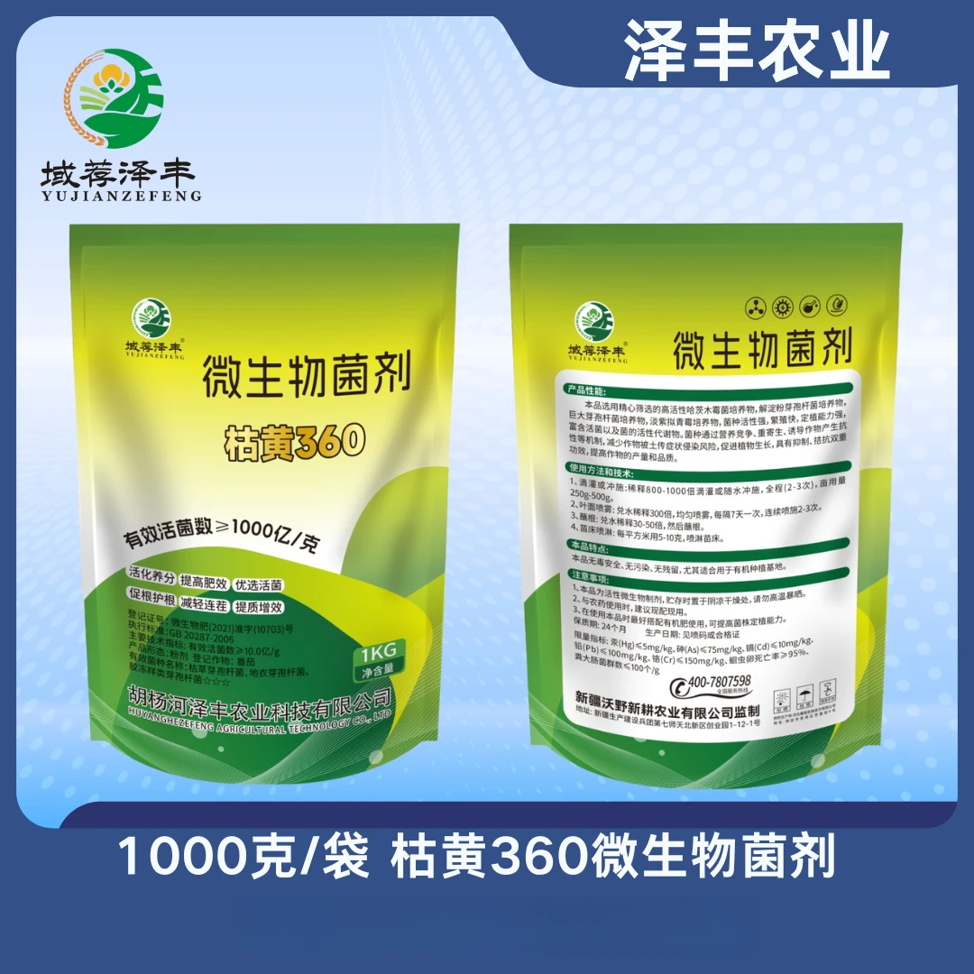枯黄360微生物菌剂活化养分促根护根