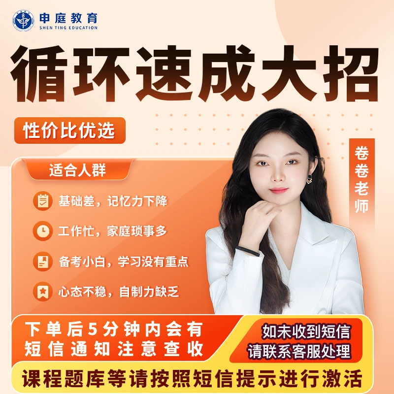 26年卷卷·主管/初级护师《循环速成大招》申庭教育·专业培训