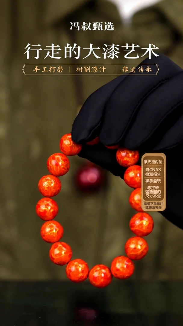 大*莹【七巷大漆】手串/1.2*18橙金犀皮