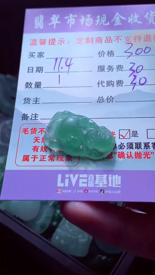 未镶嵌定制翡翠让*翡翠毛货定制556652