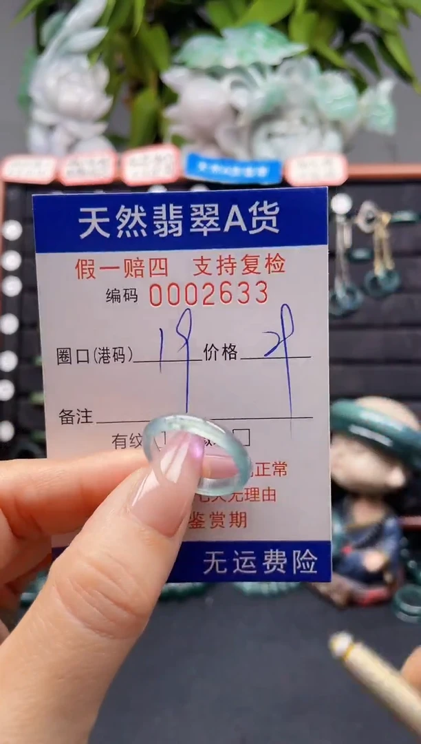 未镶嵌戒指翡翠19*2633